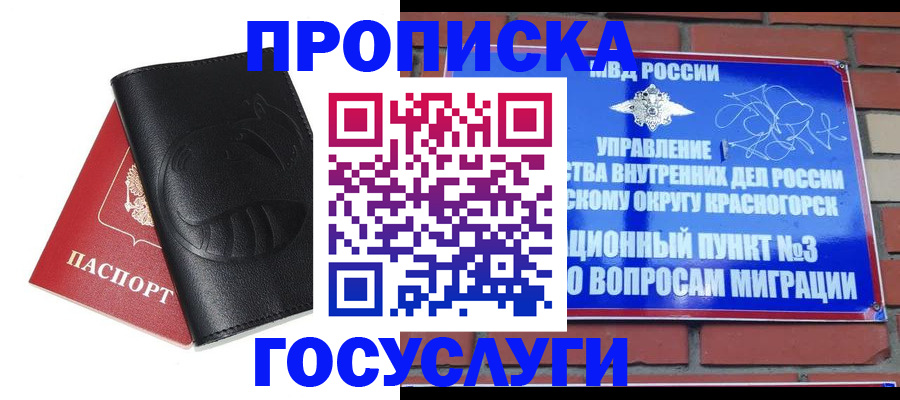 купить прописку в Саранске