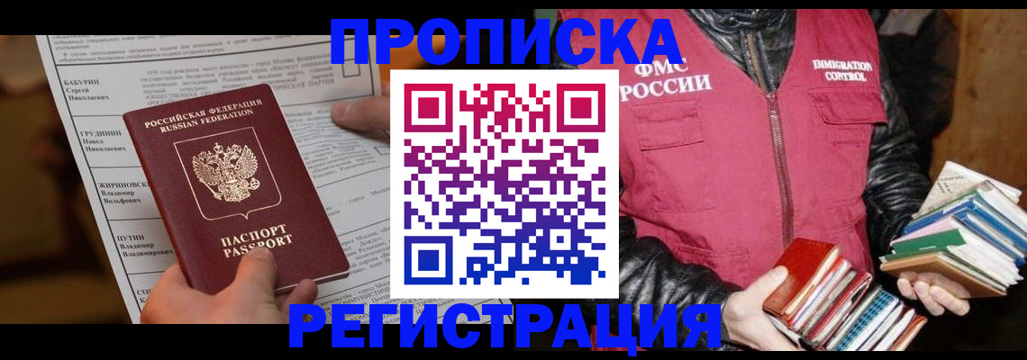 временная регистрация гарантия в Саранске