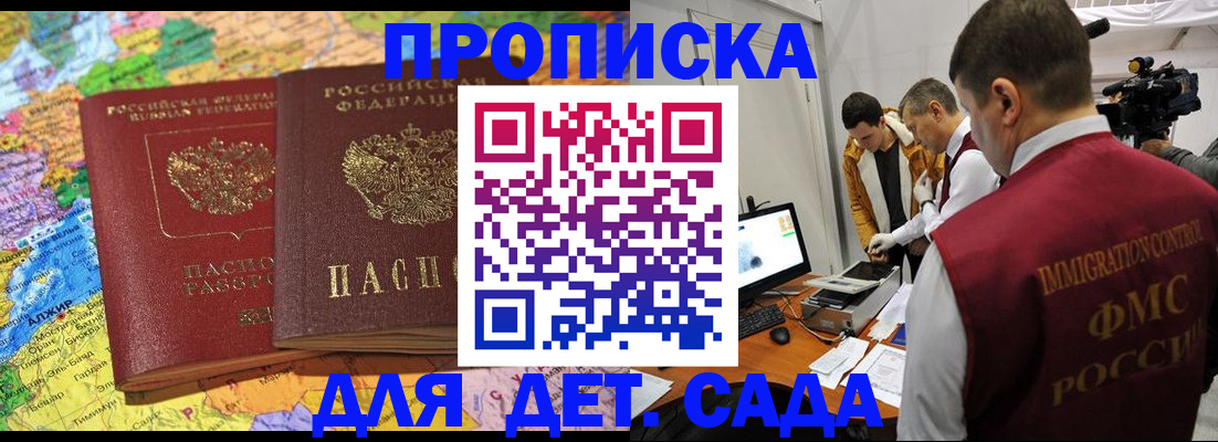 прописка в квартире в Саранске