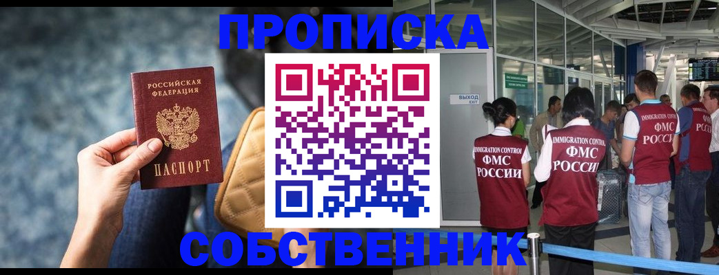 временная регистрация надежно в Саранске