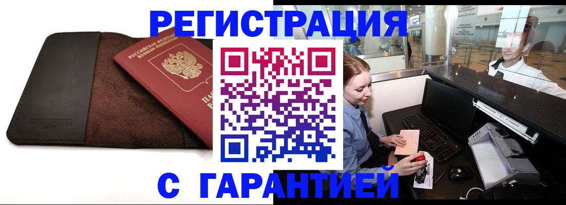 миграционный учет в Саранске