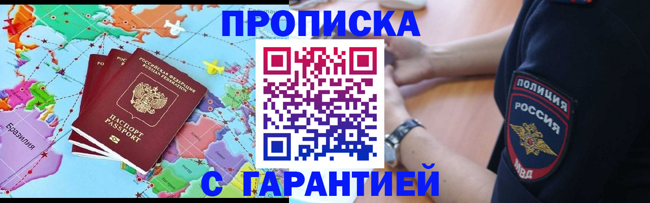прописка штамп в Саранске