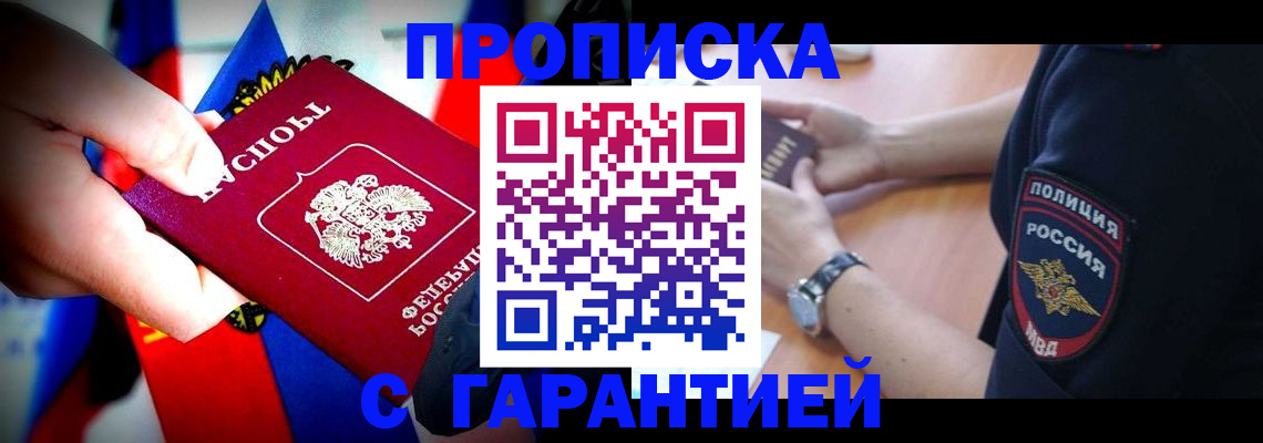 временная регистрация собственник в Саранске