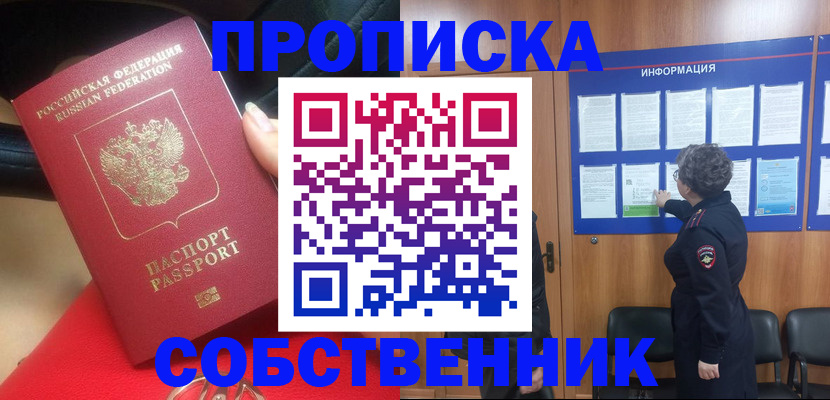 прописка для школы в Саранске