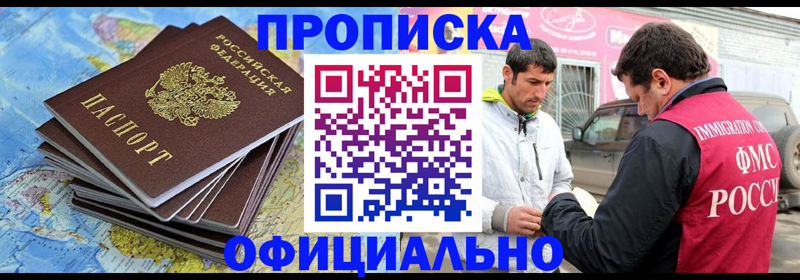 временная регистрация для всех в Саранске