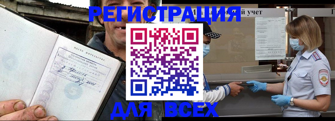 купить прописку в Саранске