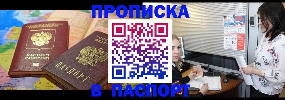 прописка паспорт в Саранске