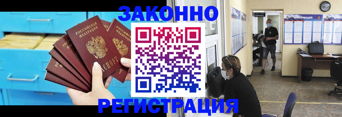 прописка регистрация в Саранске