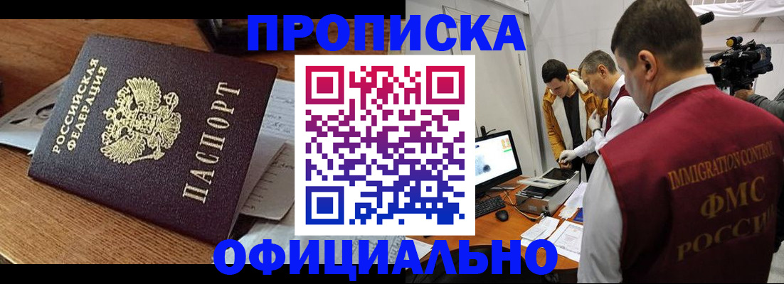 прописка иностранных граждан в Саранске
